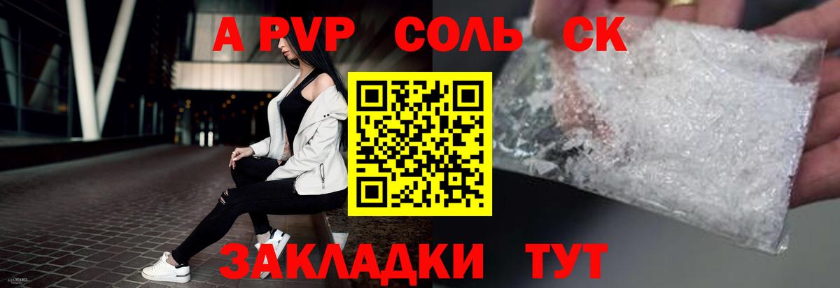Alpha PVP крисы CK  купить наркотик  Вход с VPN  Славгород  A PVP Crystall 