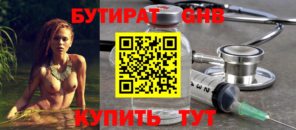 Славгород  Бутират  Вход с VPN  Бутират бутандиол 