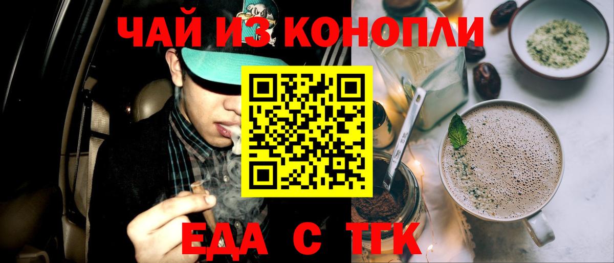 Cannafood марихуана  Вход с VPN  Славгород 