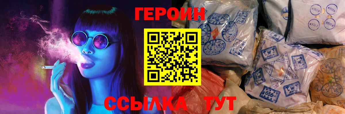ГЕРОИН белый  Вход с VPN  Славгород 