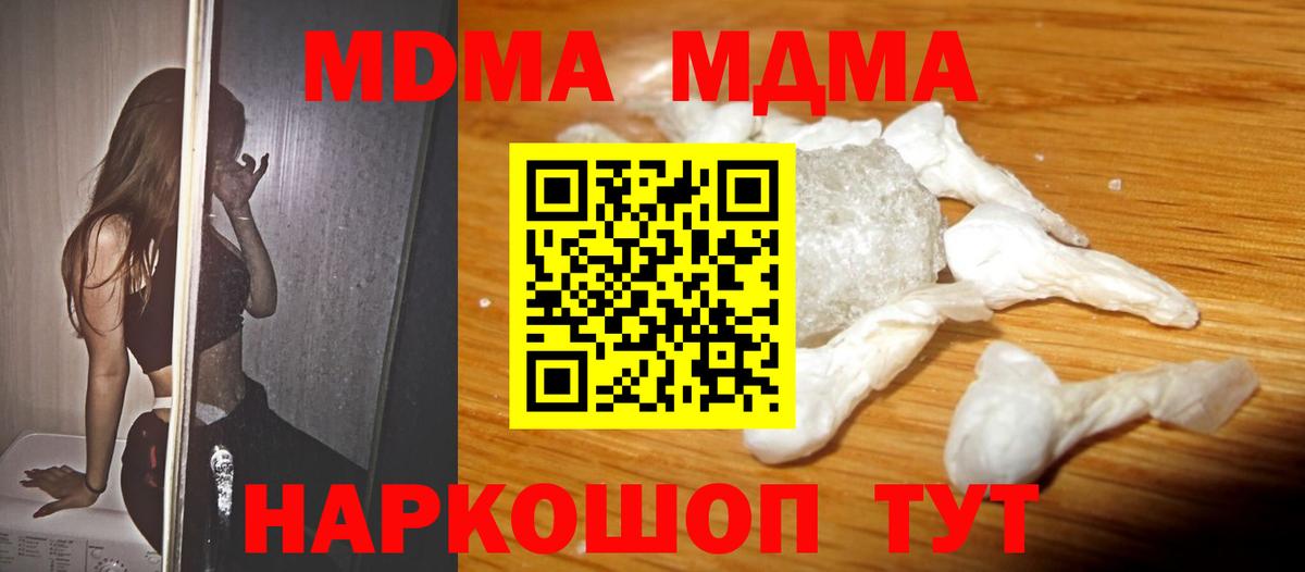 MDMA кристаллы  Вход с VPN  Славгород  МДМА  MDMA Molly 