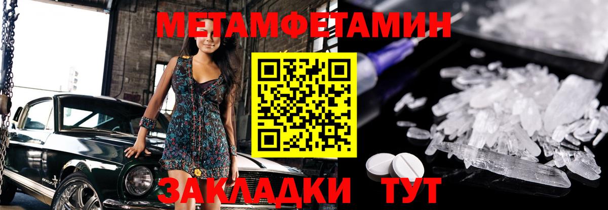 МЕТАМФЕТАМИН мет Славгород